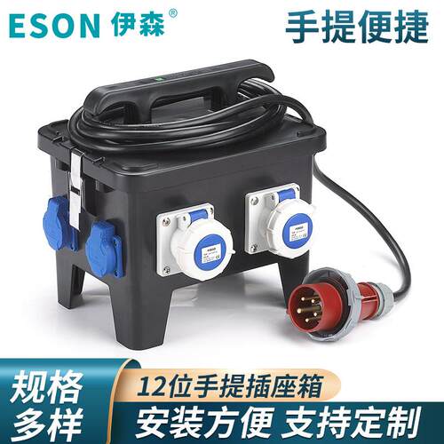 12位手提式插座箱 户外工业便携式插座箱 小型家用移动配电箱