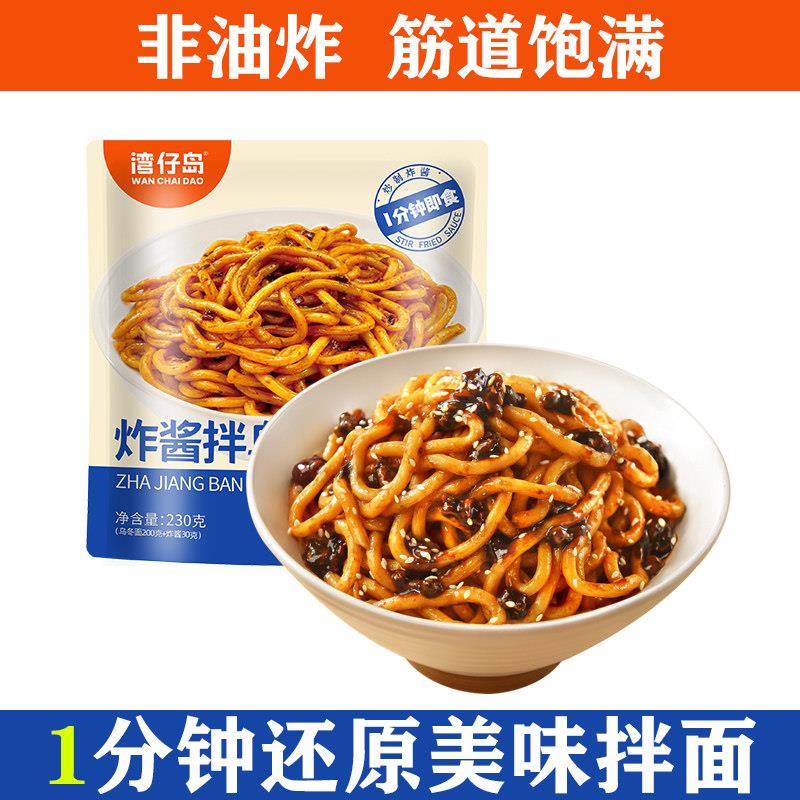 速食炸酱面湾仔岛炸酱乌冬面方便面泡面散装早餐速食非油炸懒人食