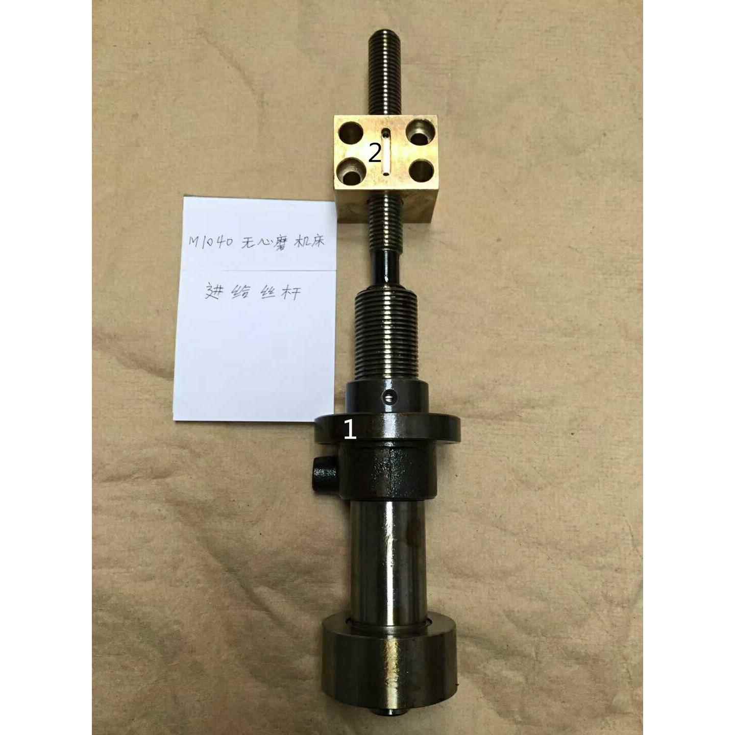 M1040A无心磨床进给丝杆