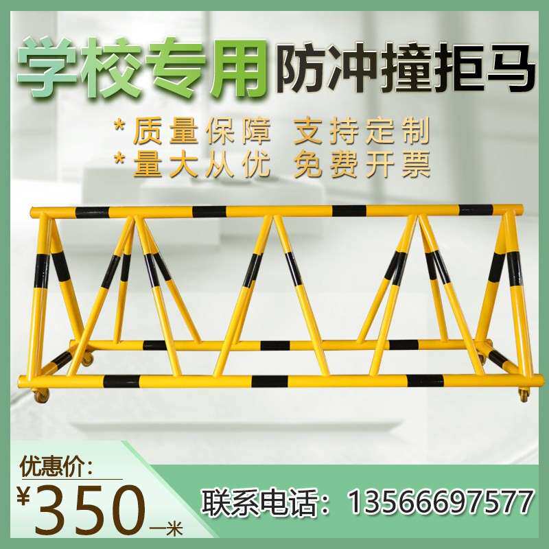 可移动拒马路障护栏幼儿园学校门口据马防撞栏挡人阻车安全隔离栏