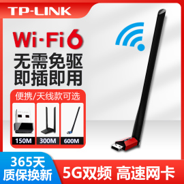 tp-link无线网卡usb台式机电脑无线接收器tplink普联免驱动笔记本随身wifi6信号发射器5g双频放大器tl-wn726n