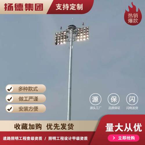 厂家供应户外照明路灯广场足球场篮球场可升降式led投光灯高杆灯