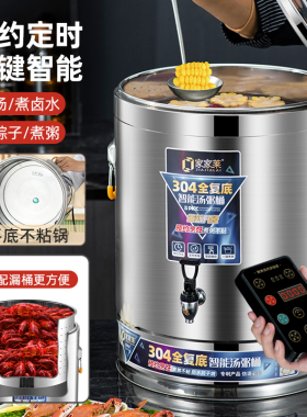 家家莱商用煮面桶304不锈钢电热桶保温桶大容量煮粥桶可定时预约
