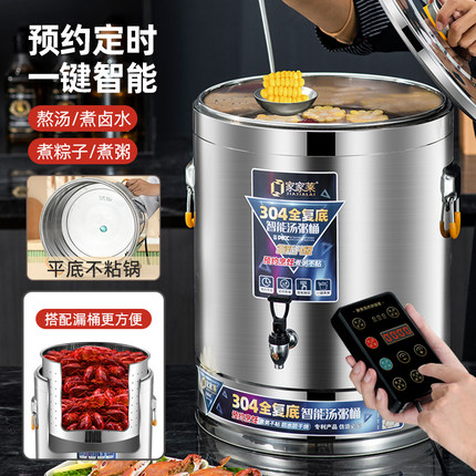 家家莱商用煮面桶304不锈钢电热桶保温桶大容量煮粥桶可定时预约