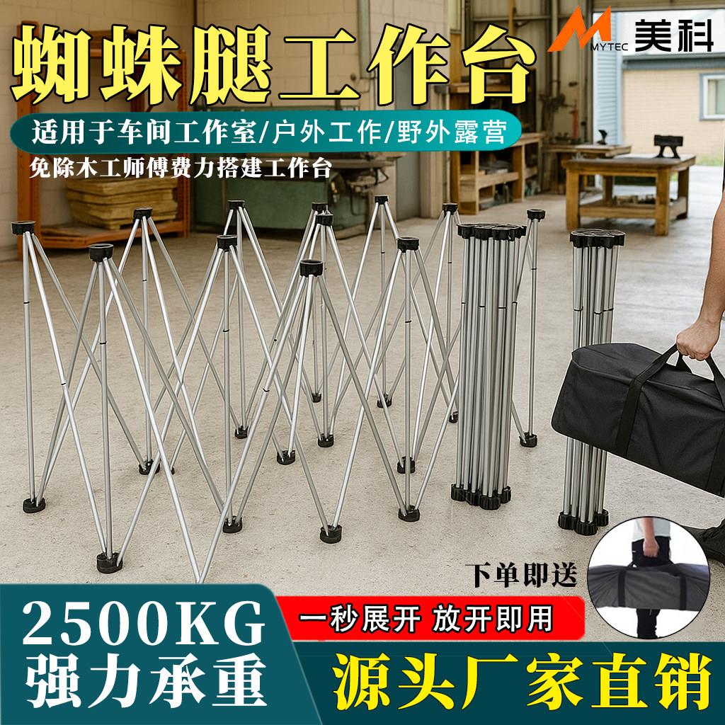 蜘蛛腿工作台木工折叠脚架不锈钢接料架多功能操作台瓷砖伸缩支架