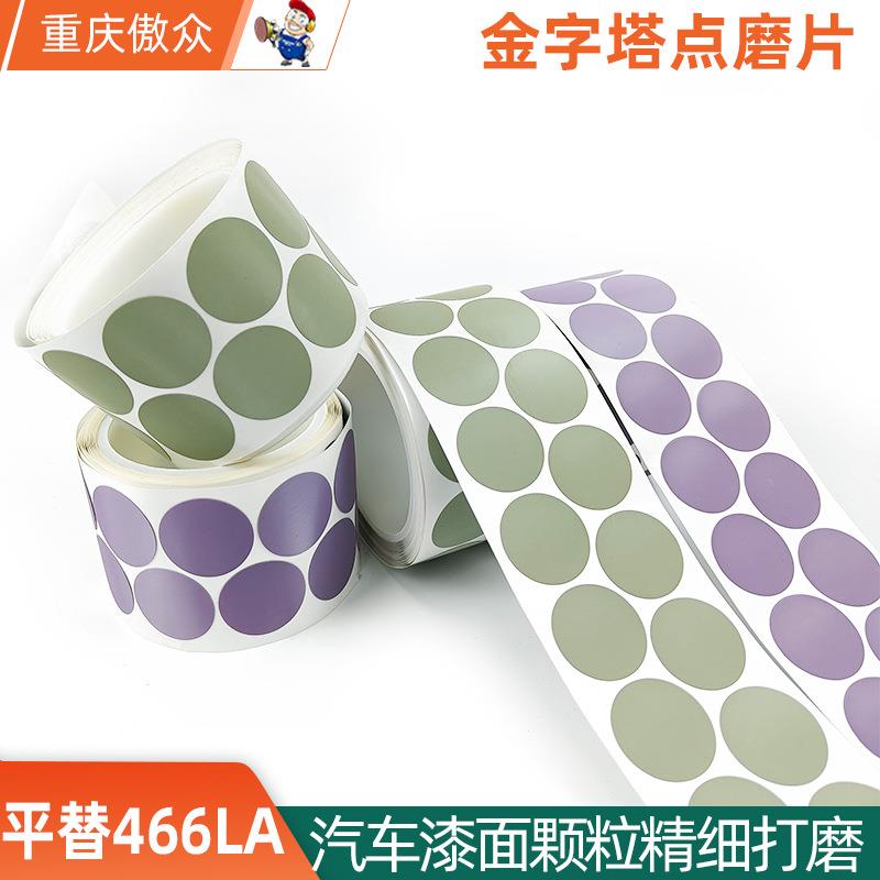 傲众金字塔点磨片 平替3m466la大理石瓷砖划痕抛光平磨片圆盘砂纸