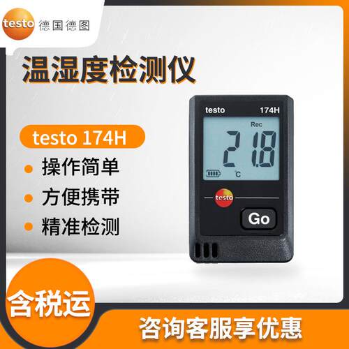 德国testo 174H 迷你型温湿度记录仪 温湿度检测仪