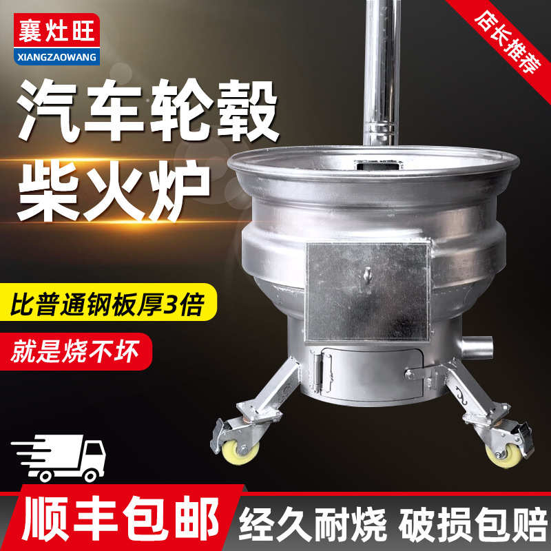 新式加厚旧汽车轮柴火炉家用烧木柴农村移动轮毂柴火灶大地锅户外