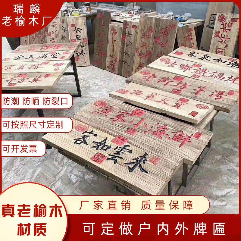 实木牌匾定做老榆木刻字门匾木牌定制匾额木制店铺门头彷古招牌