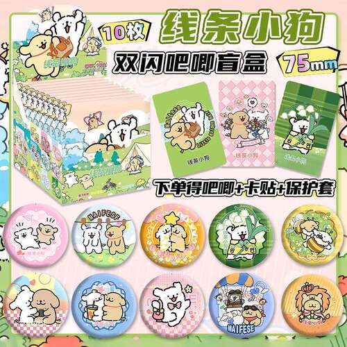 线条小狗吧唧盲盒周边75MM马口铁双闪镭射徽章谷子盲抽胸针礼物