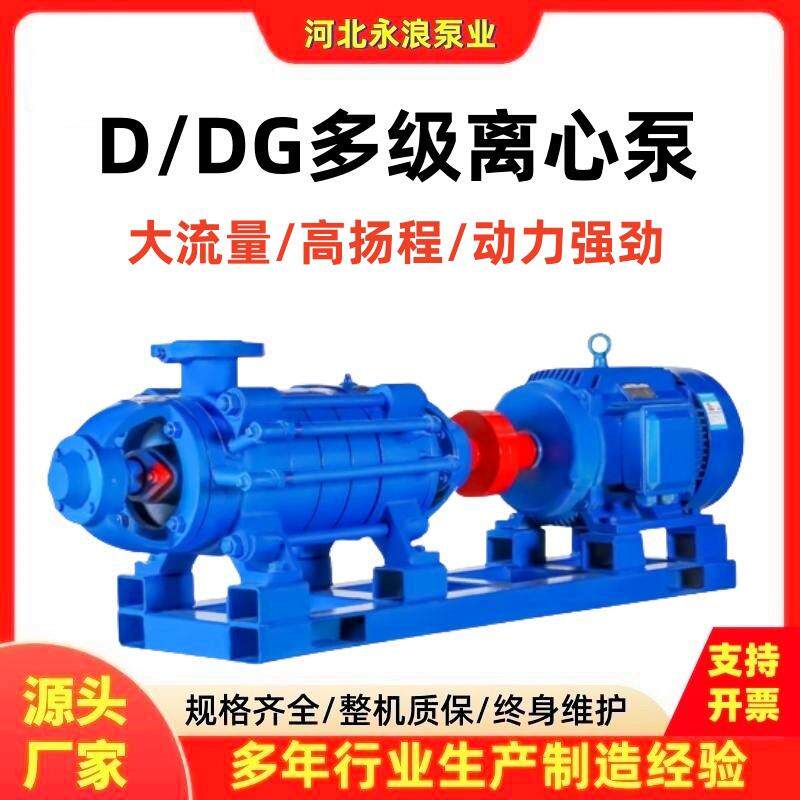 现货直销D型卧式多级泵DG多级增压泵清水泵大流量高扬程高铬合金