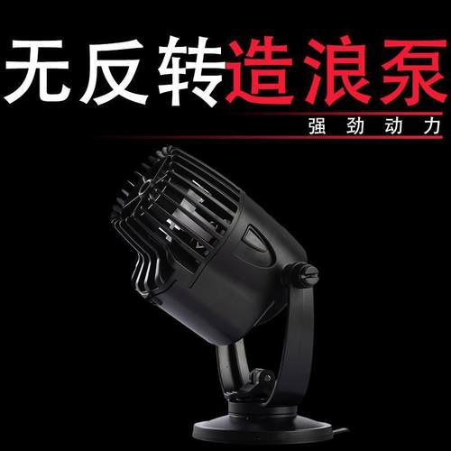 无反转造浪泵 超强动力水族泵打氧泵增氧泵气泵潜水泵水族泵