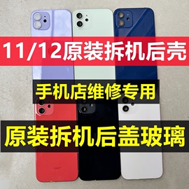 适用于苹果11拆机后盖玻璃，iphone12后壳mini中框总成后屏背板