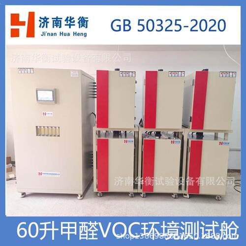 60升壁纸墙纸甲醛TVOC试验箱GB18585-2023VOC释放量测试气候舱