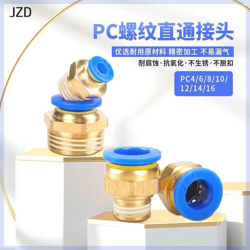 气动气管PC8-02快速接头PC4-M5快插PC6-01螺纹直通PC10-03 12 JZD