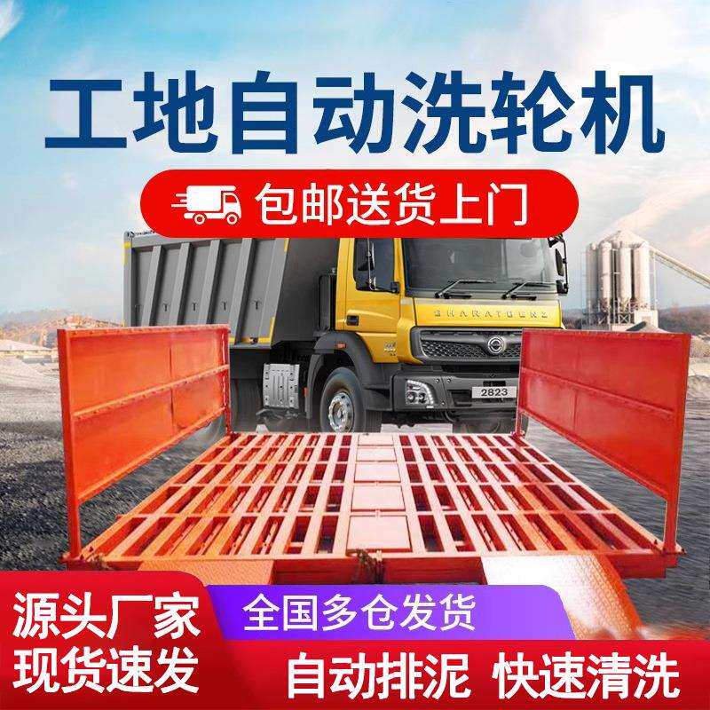 建筑工地洗轮机全自动感应工程洗车机车辆冲洗平台滚轴移动洗车槽