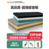 惠多利聚酯纤维吸声板墙面装 饰材料幼儿园Ktv视听房钢琴房隔音棉