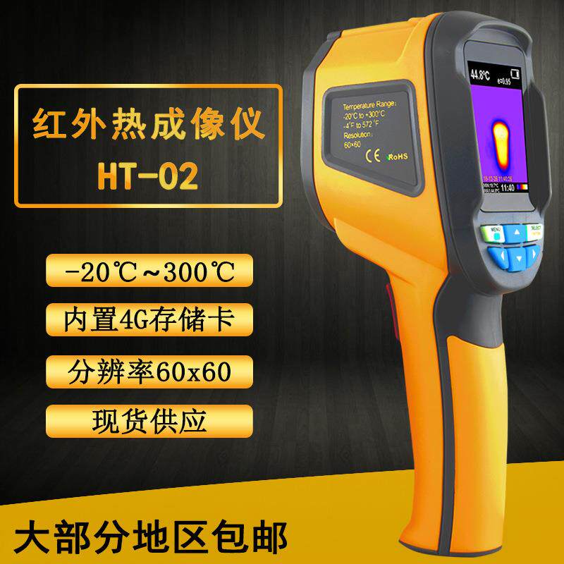 红外热像仪HT-02 -20℃~300℃彩屏可视热成像仪手持式热像仪温度