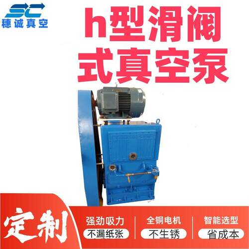 h型滑阀式真空泵150L 前级泵 大口径进出口 吸力强劲 穗诚