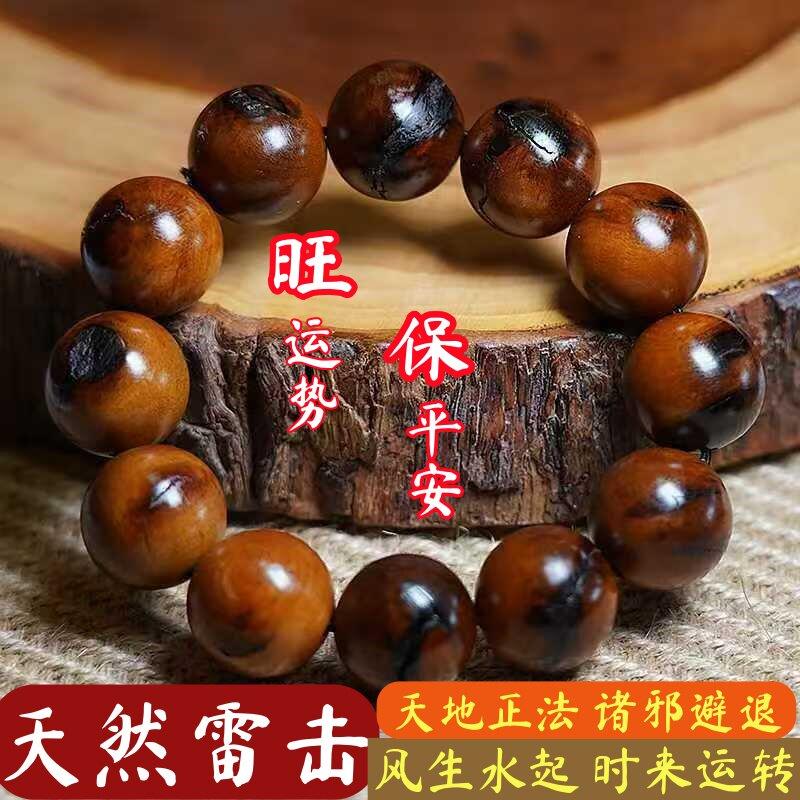 保真天然雷击枣木手串雷纹念珠手錬男女款雷击木佛珠道家紫薇金光