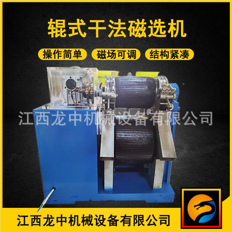 XCG-II实验辊式法磁选机 磁强可调0-14000g物s料分室选干式干磁选