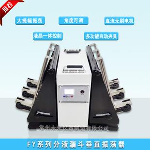 液液萃取净化振荡器分液漏斗振荡器1000ml×6垂直振荡器厂家
