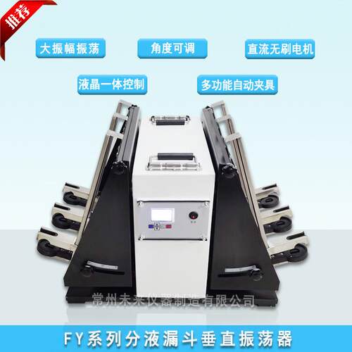 液液萃取净化振荡器分液漏斗振荡器1000ml×6垂直振荡器厂家
