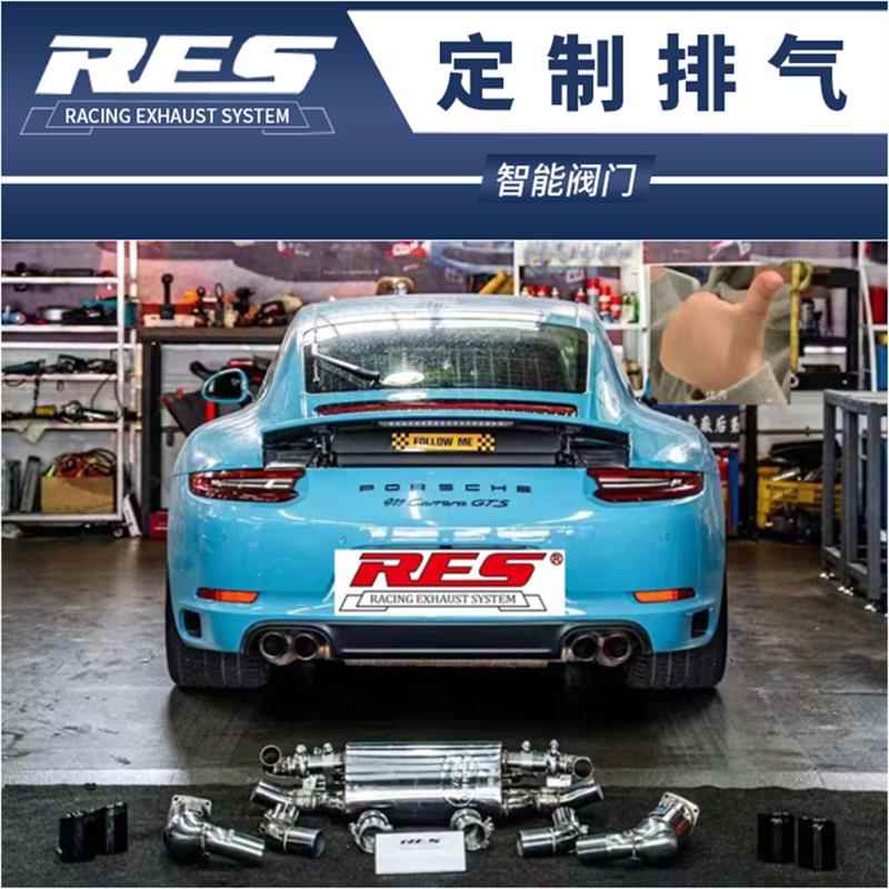 RES 保时捷997 911 992Turbos改装头段中尾段阀门不锈钢排气管