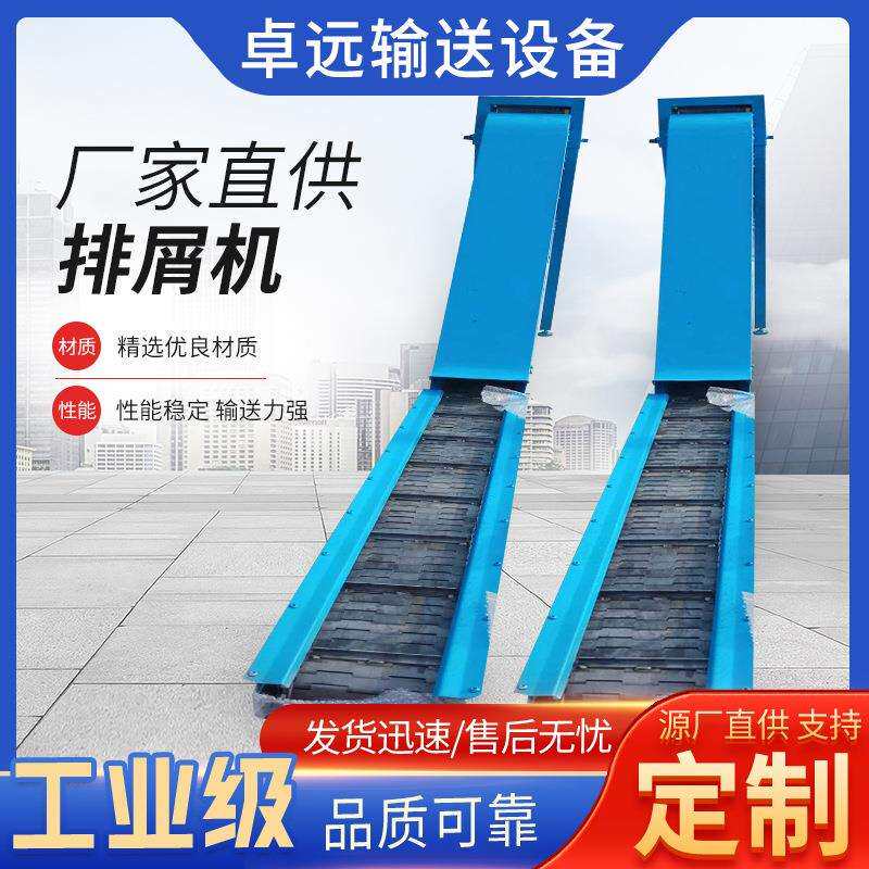 厂家直供排屑机链板式输送机五金