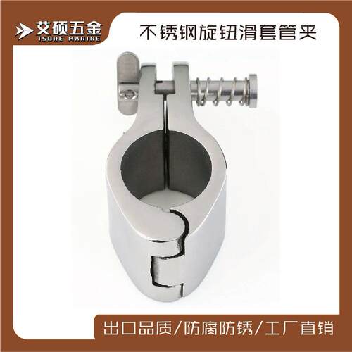 316铸造不锈钢销式25mm管夹滑套船用游艇用五金配件
