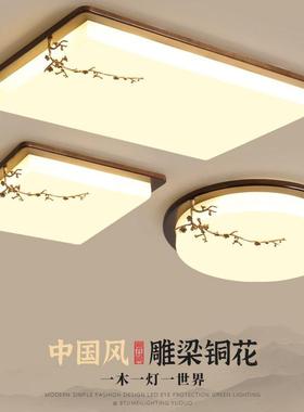 新中式吸顶灯客厅灯长方形铜色中国风现代简约厅实木卧室LED灯具