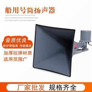 THC100船用号筒扬声器大功率100W防水船用方形广播扩声器喇叭