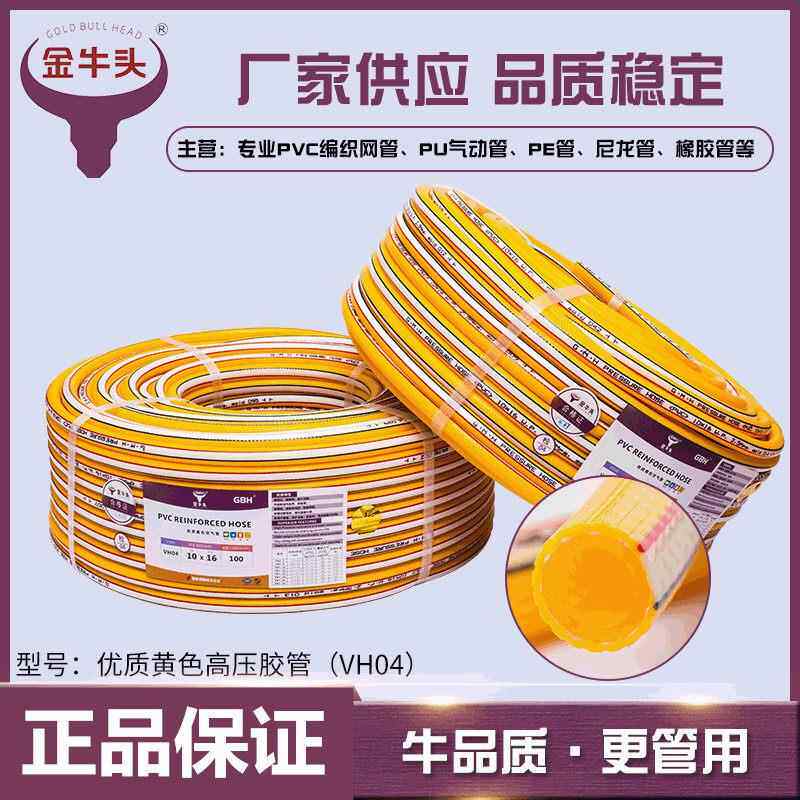 GBH金牛头PCV12.5优质高压黄色水管4分 19*27胶管13*20空压机气管