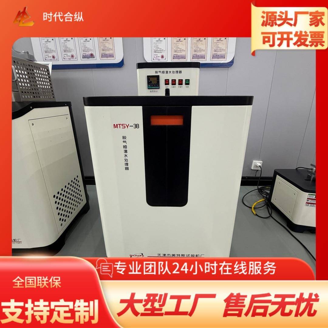 10英寸触摸屏脱气水恒温处理器容积：30L