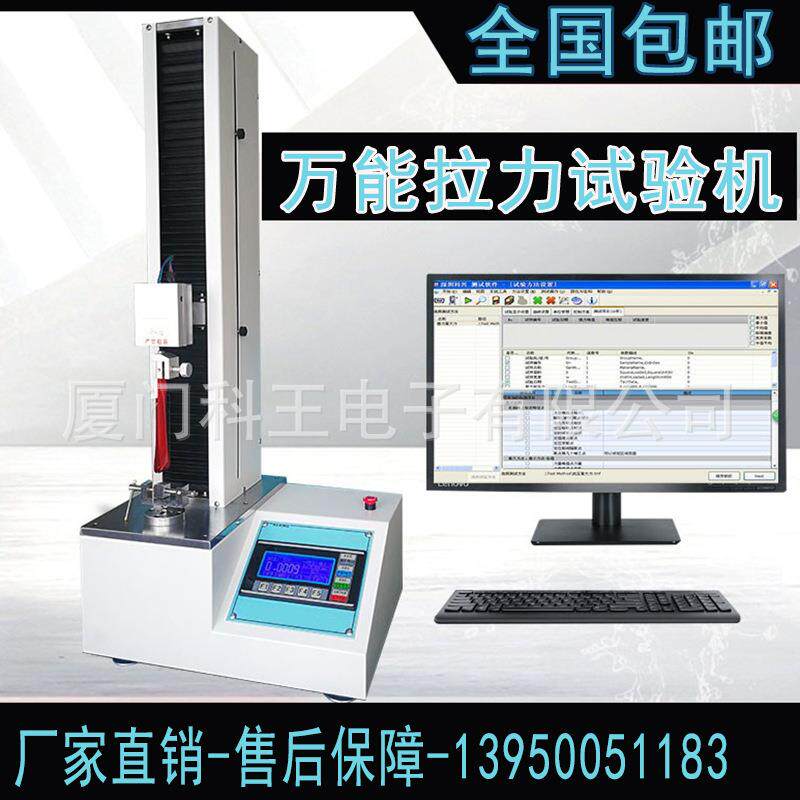 万能材料试验机塑料拉力实验机压力测试机电子拉伸强度测试仪器