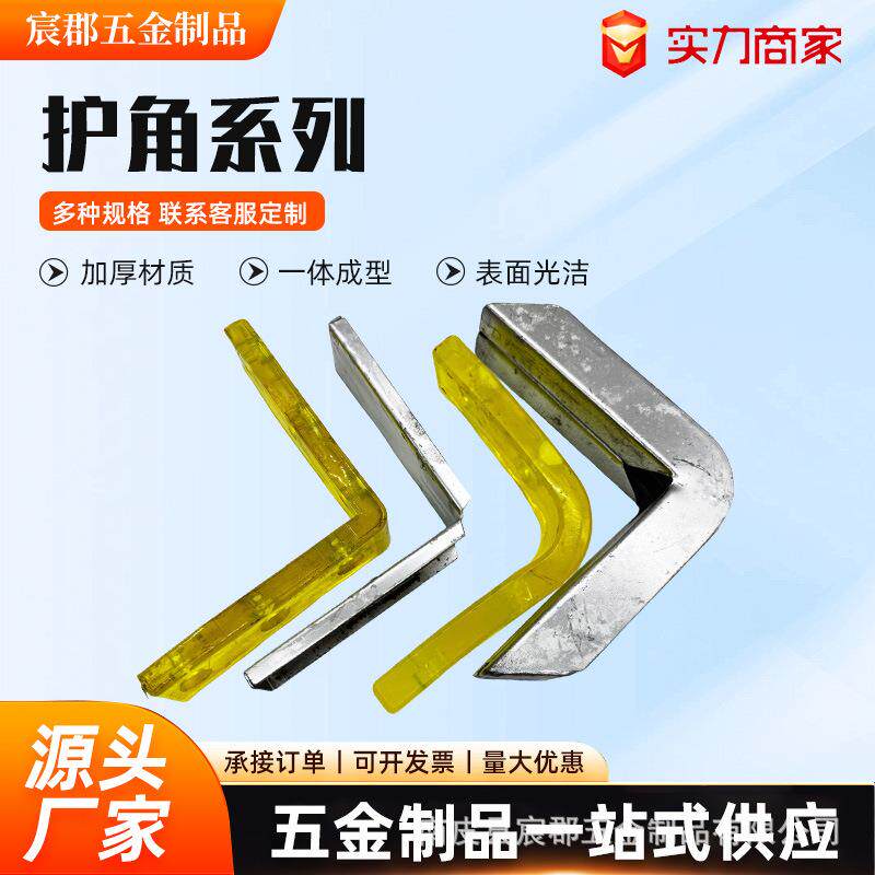 厂家供应防撞角工位器具北京现代五金制品加工配件护角