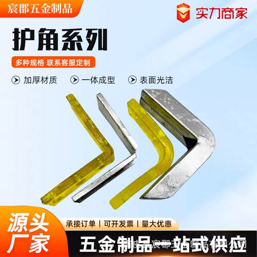 防撞角工位器具北京现代五金制品加工配件护角周装箱零配件家具