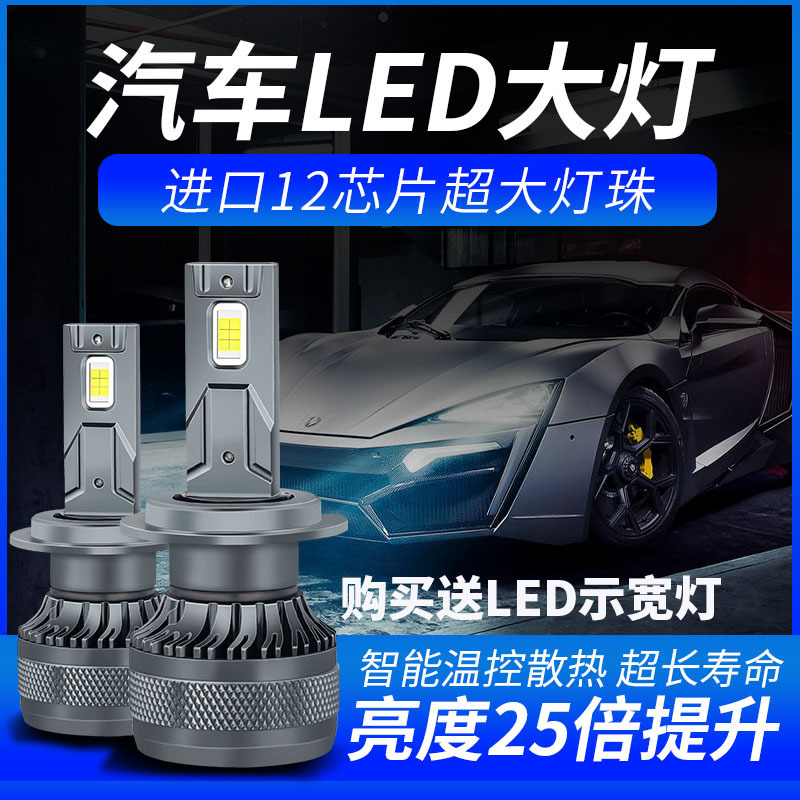 汽车led大灯h1灯泡h7超亮h4远近一体9005改装9012近光车灯h11强光