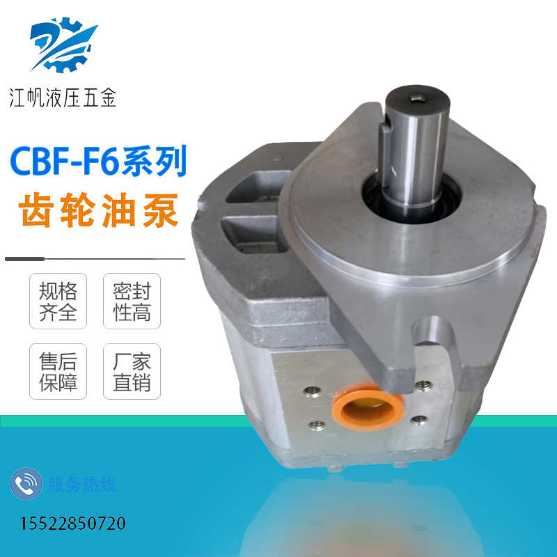 液压齿轮油泵CBF-F650-AFP CBF-F663/F671/F690/F6100-AFP 齿轮泵