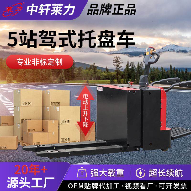 5吨站驾式托盘车强力承载物流仓储货物电动升降托盘堆高车