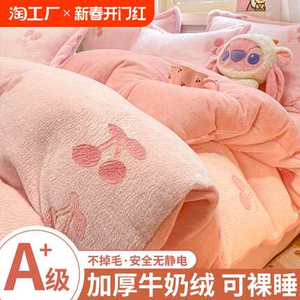 冬季牛奶绒床上四件套加绒珊瑚绒被套被罩学生床单三件套床笠通用