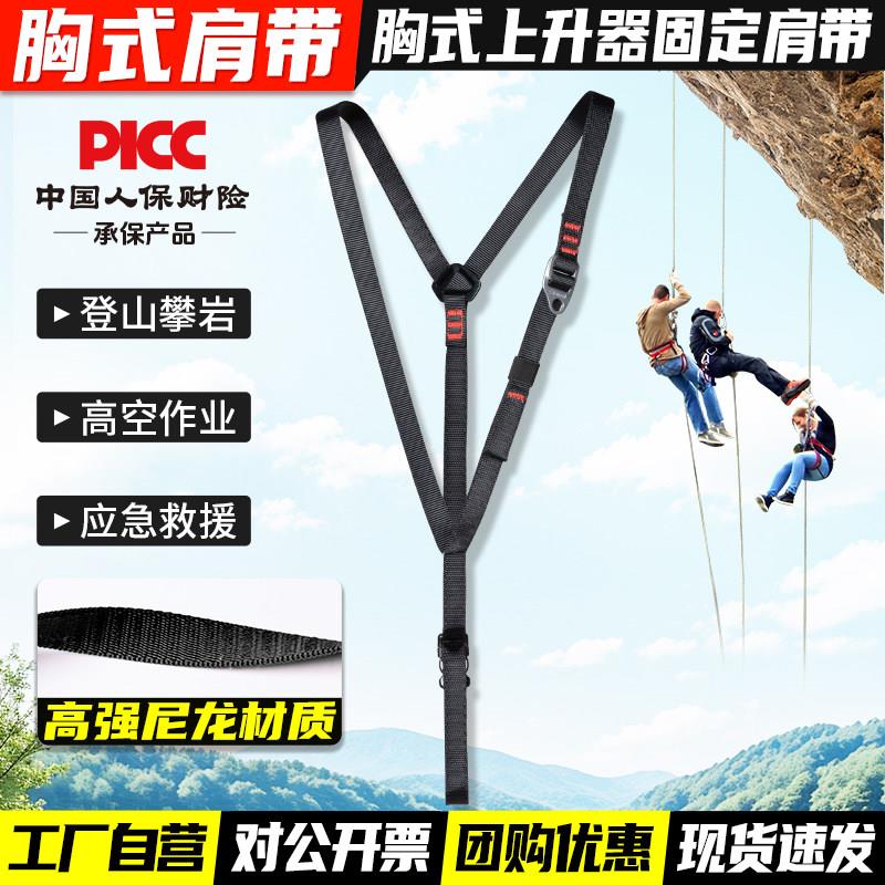 肩带胸式上升器腹前连接扁带安全带登山攀岩绳索救援高空作业装备