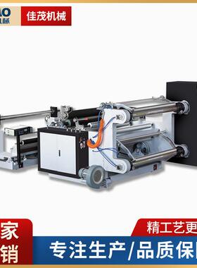 全自动电脑控制卧式分切机多功能PE塑料薄膜卷筒纸张分条机设备