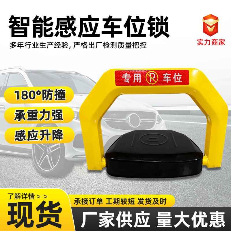 N型车位锁地锁防撞停车位地锁防水智能遥控车位锁