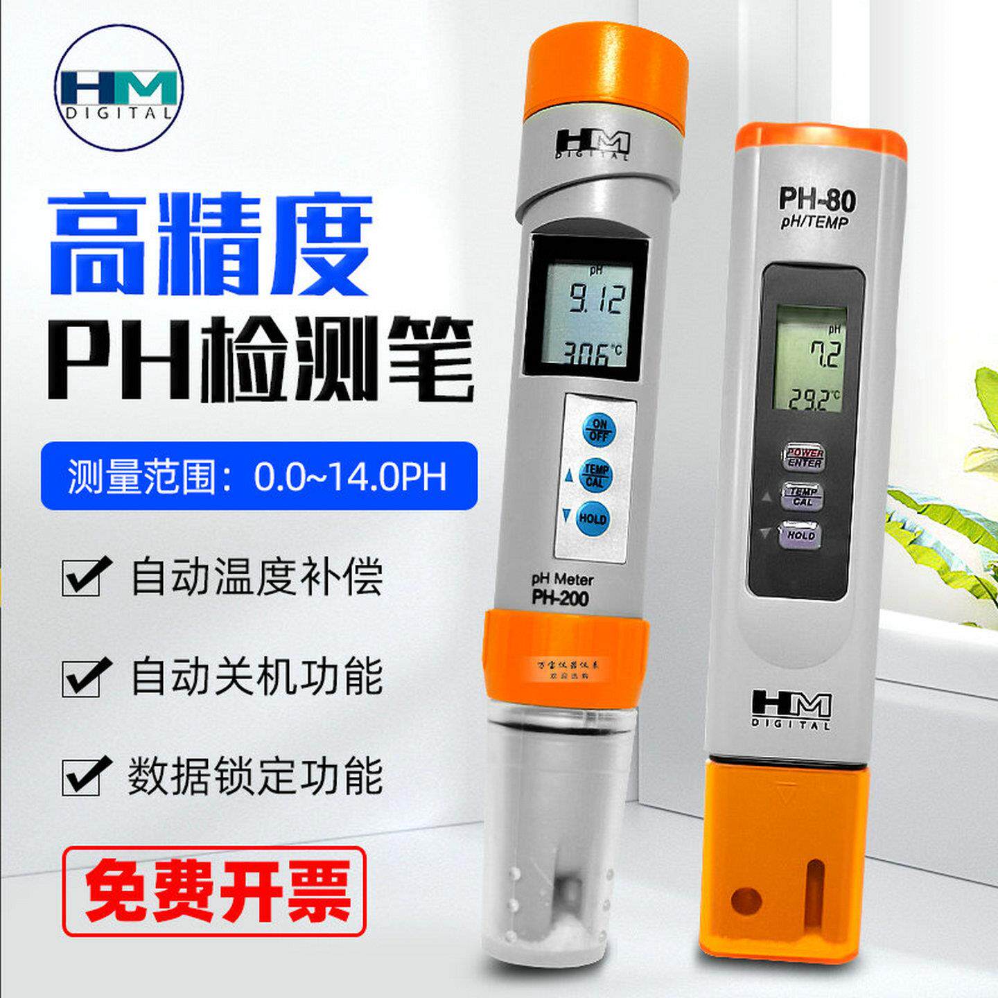 HM韩国 PH200/PH80笔式pH计数显酸碱度水质养殖饮用水ph值测试笔