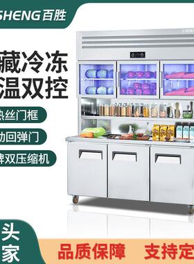 多功能子母柜商用大容量厨房不锈钢冷藏冷冻双温台展示柜冰柜