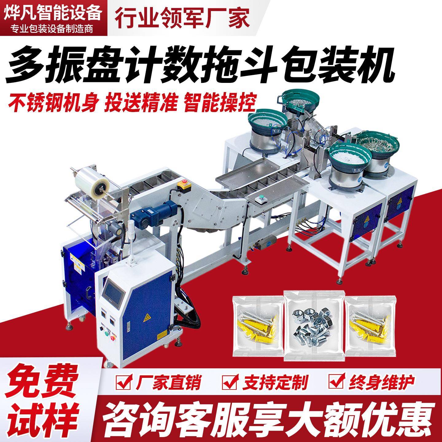 非标定制全自动五金螺丝包装机配件计数点数振动盘震动盘打包机