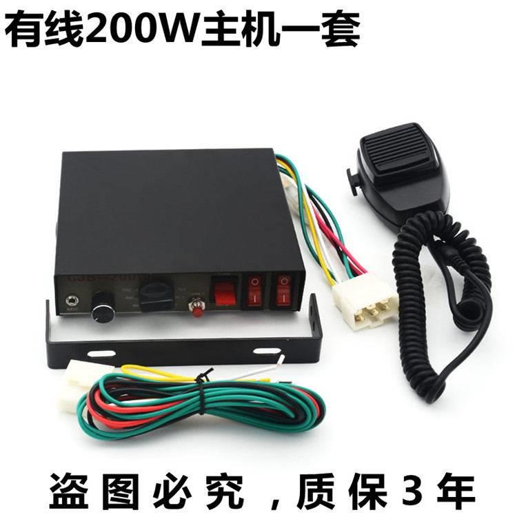 汽车警报器车载有线主机带喊话器200W瓦警报器多音喇叭12V24v改装