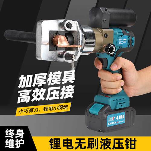 无刷电动液压钳ZTY400锂电小型便携压线钳充电电工专用钳铜铝端子