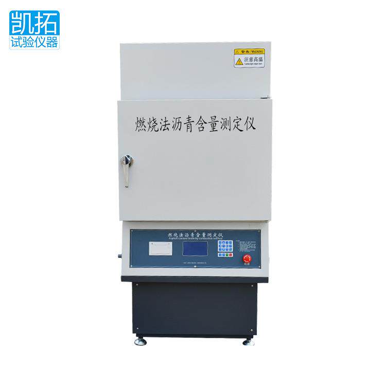 沥青检测仪器燃烧法含量测定仪试验仪可做英文高温分析
